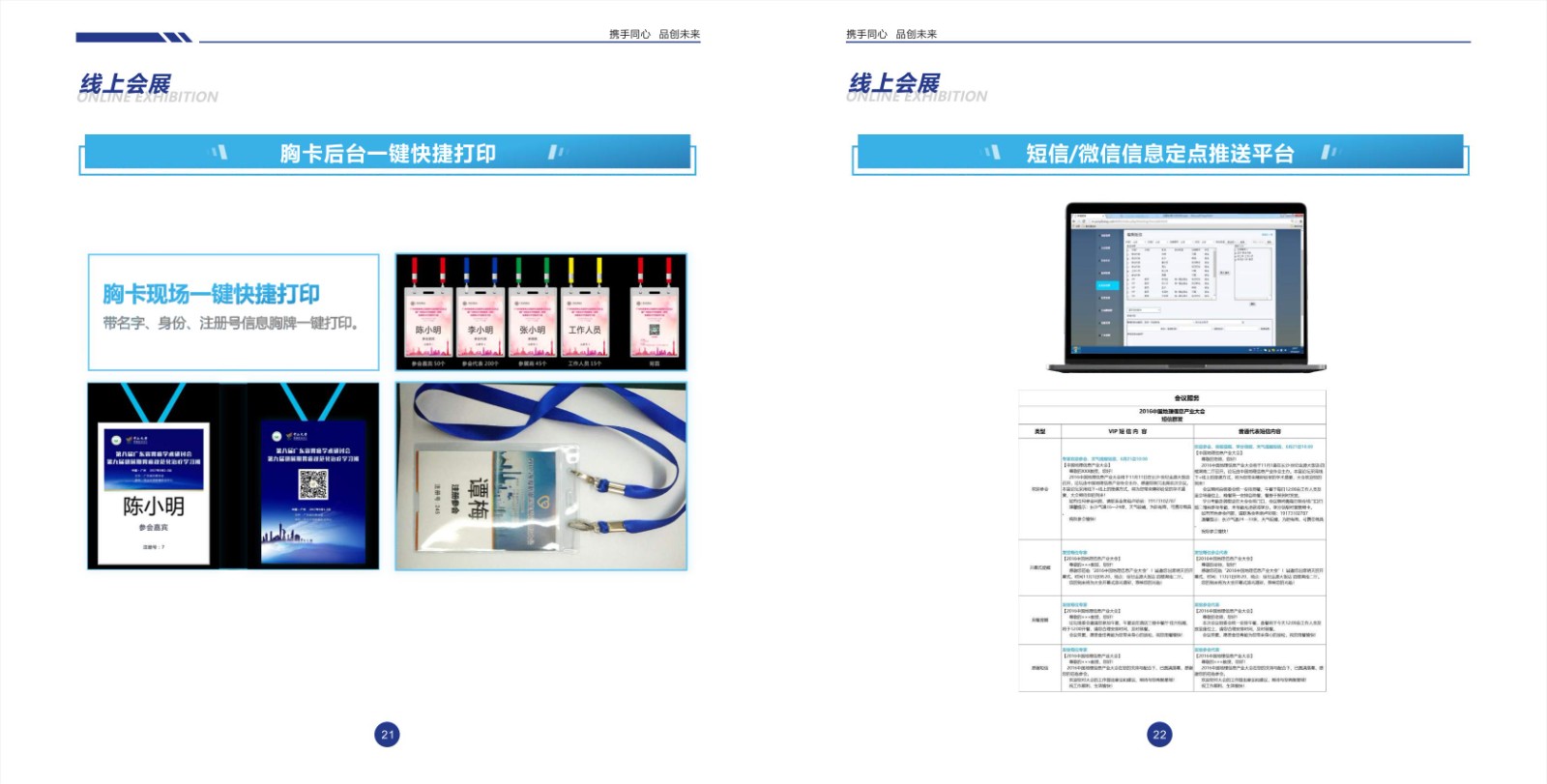 湖南誠程博瑞會(huì)議展覽服務(wù) 專業(yè)會(huì)務(wù)與展覽解決方案